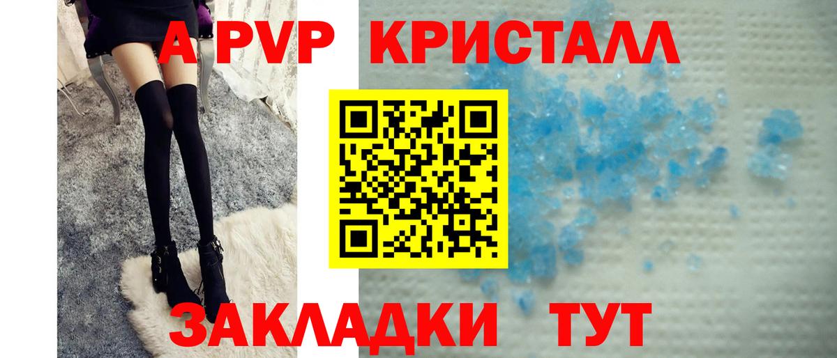 Alpha PVP Crystall Видное