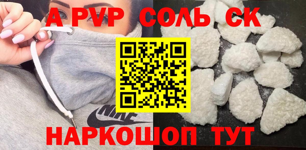 APVP Соль Видное