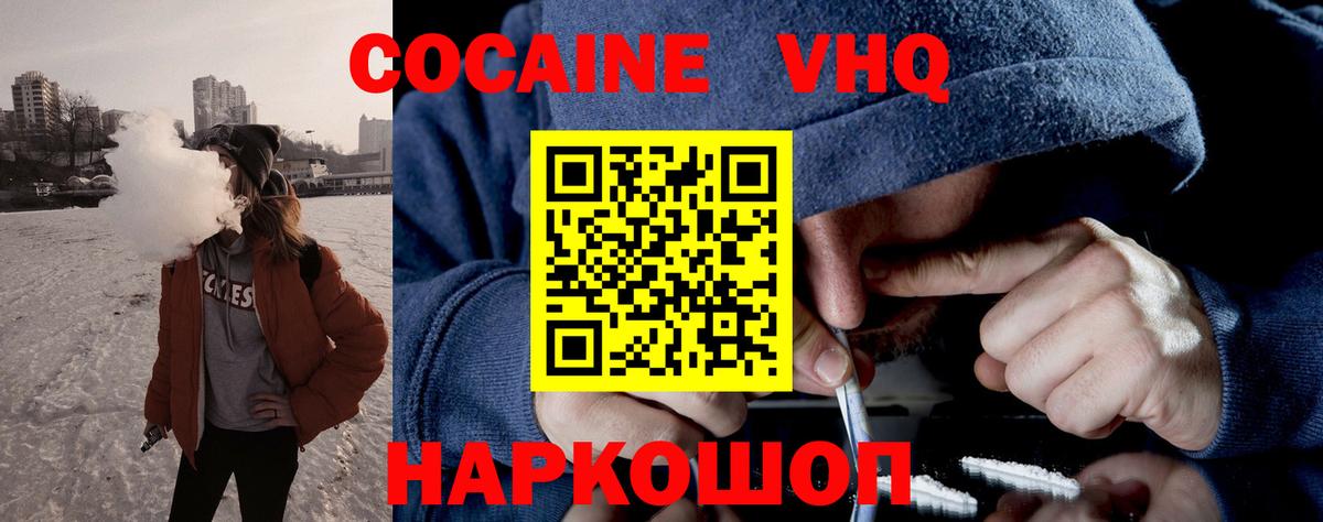 КОКАИН 99%  Вход с VPN  Видное  КОКАИН Эквадор 