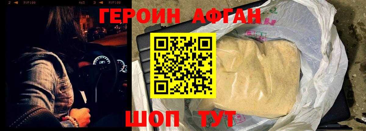 ГЕРОИН белый Видное