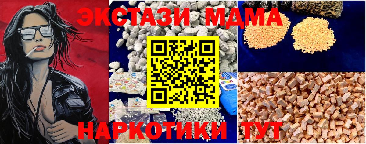 МДМА VHQ  MDMA VHQ  Вход с VPN  МДМА  Видное 