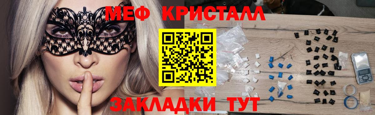 Мефедрон кристаллы Видное