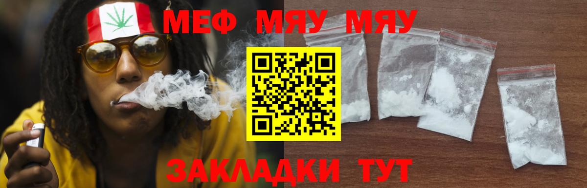 МЕФ  МЯУ-МЯУ  МЕФ VHQ  купить наркотики цена  Вход с VPN  МЯУ-МЯУ 4 MMC  Видное 
