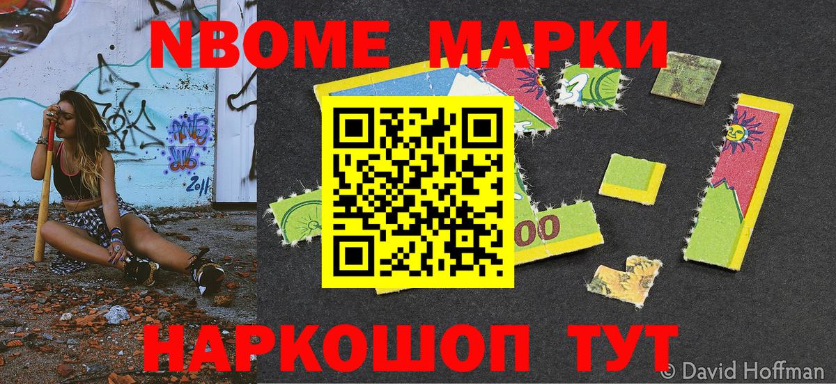 Марки N-bome 1,5мг  Марки N-bome 1,5мг  Вход с VPN  Видное 