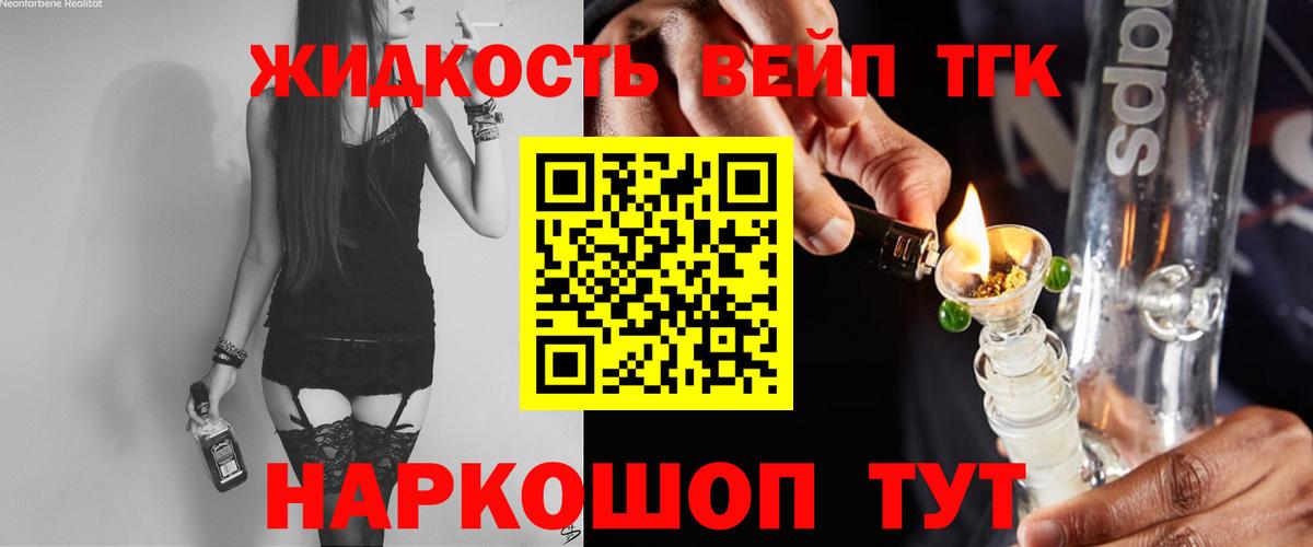 ТГК жижа Видное